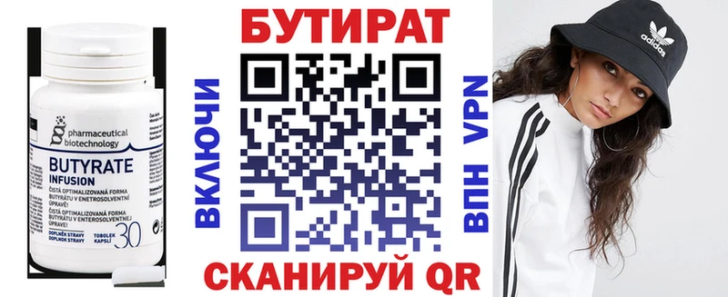 БУТИРАТ Butirat  сколько стоит  Мытищи 