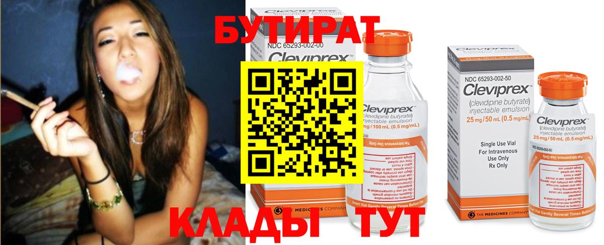 Бутират 99% Мытищи