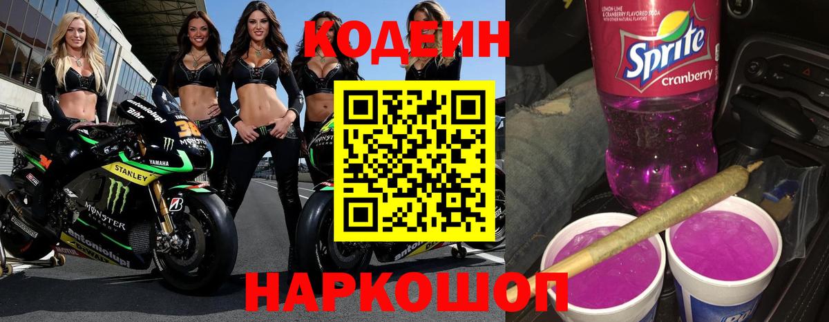 Кодеиновый сироп Lean напиток Lean (лин) Мытищи