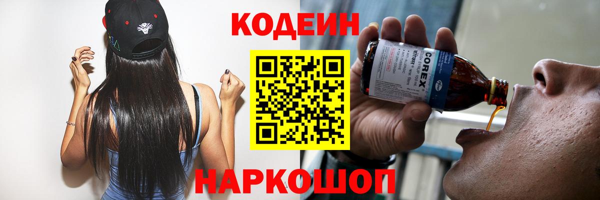 Мытищи  Кодеин Purple Drank  Вход с VPN 