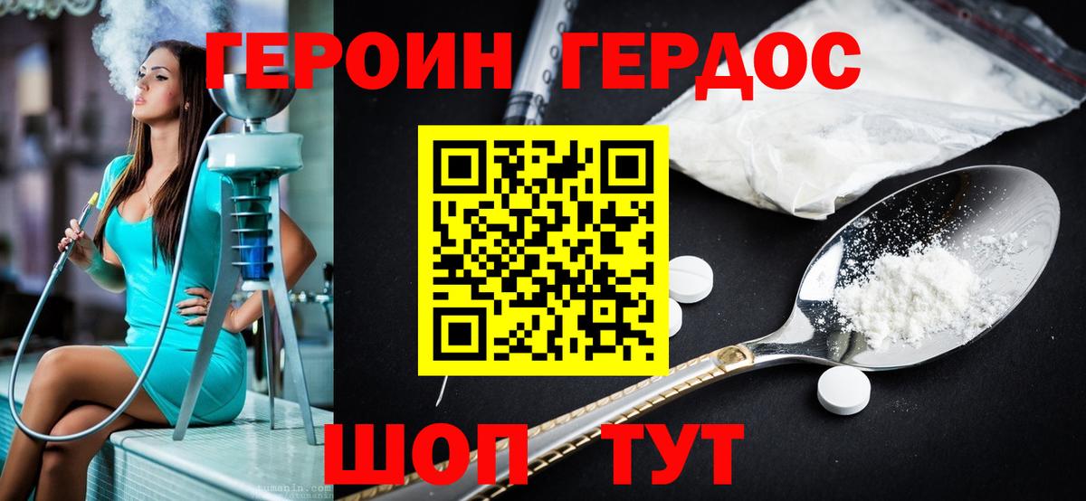 Героин Heroin Мытищи