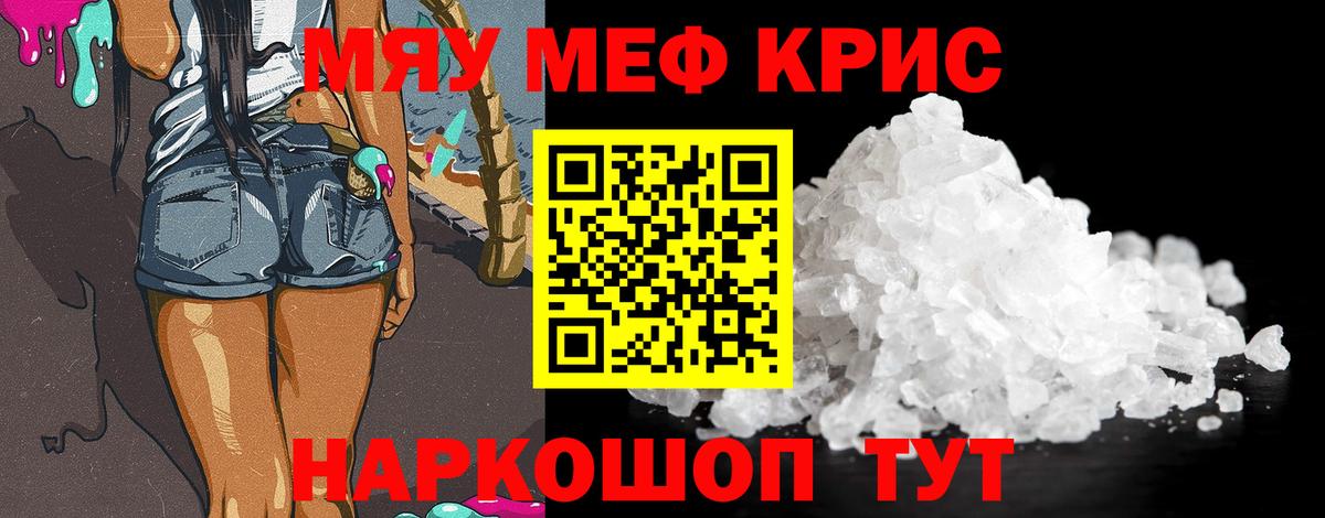 Меф мука Мытищи